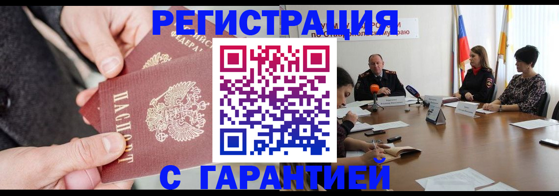 прописка штамп в Вологде