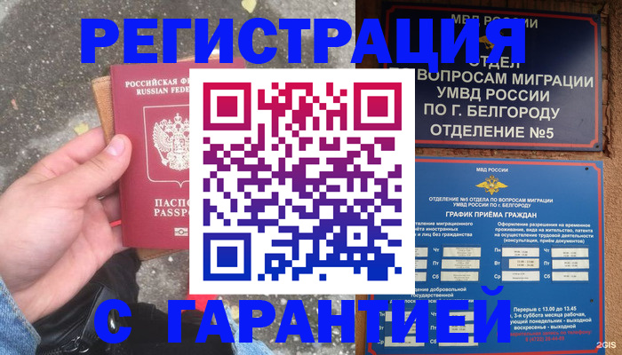 временная регистрация для всех в Вологде
