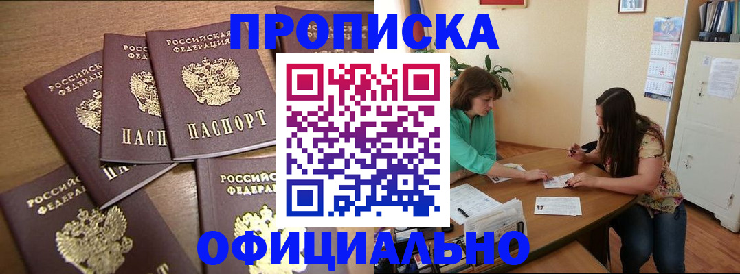 прописка для работы в Вологде