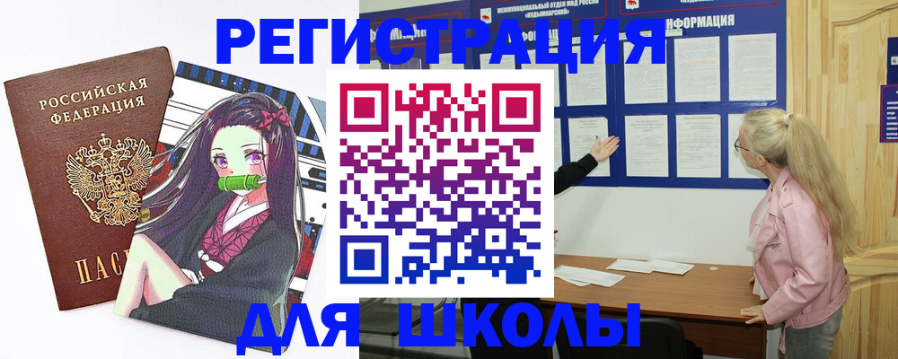 прописка для школы в Вологде